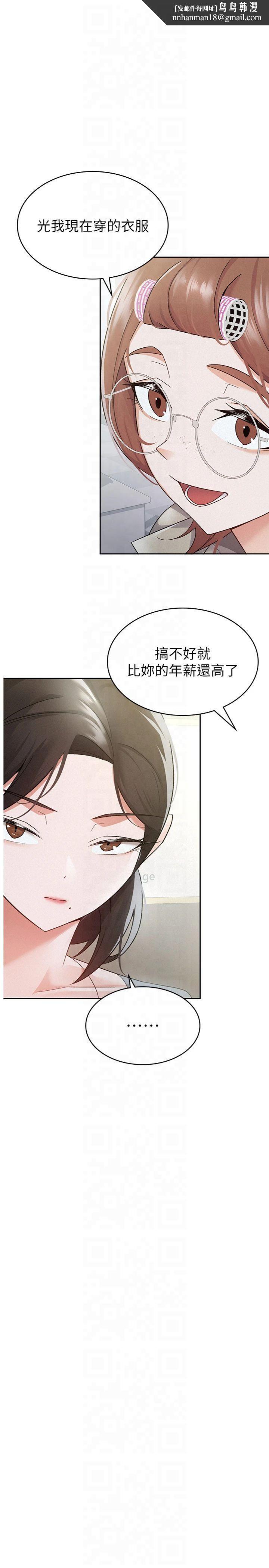 《稅金女友》漫画 第12話-考慮主人提議的母狗