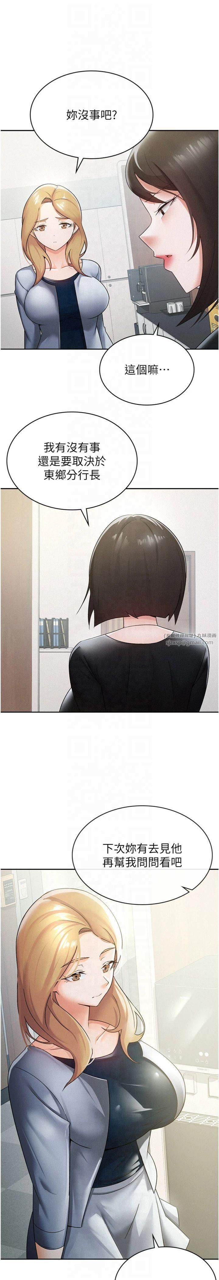 《稅金女友》漫画 第12話-考慮主人提議的母狗
