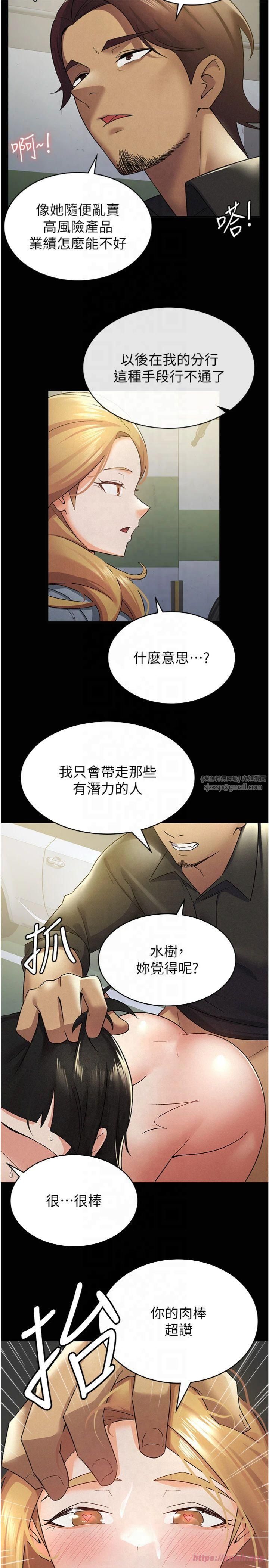 《稅金女友》漫画 第12話-考慮主人提議的母狗