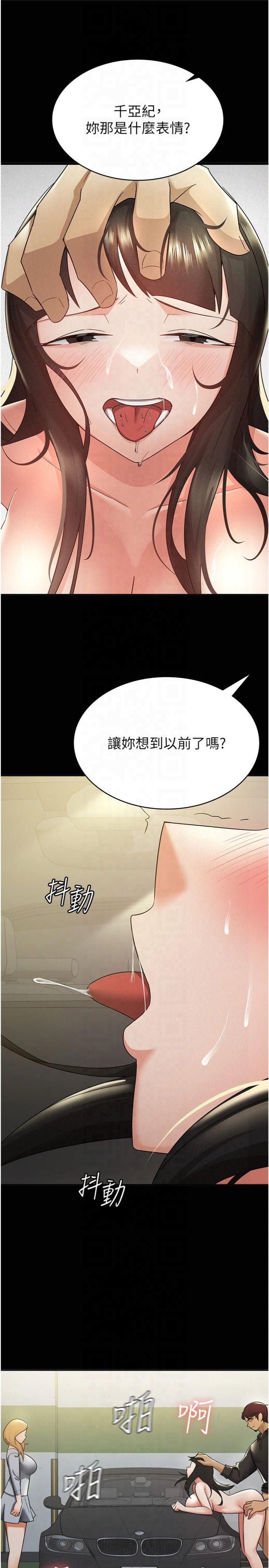 《稅金女友》漫画 第12話-考慮主人提議的母狗