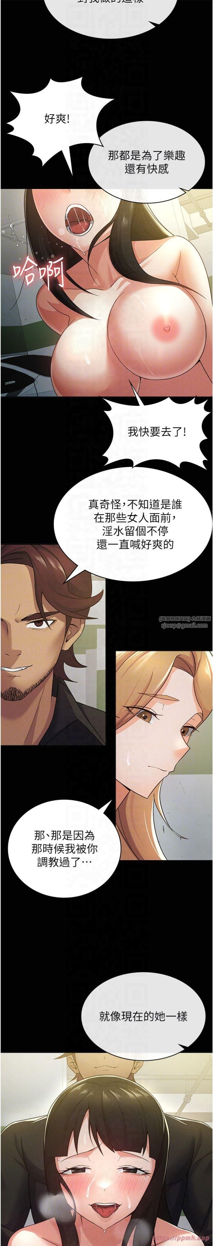《稅金女友》漫画 第12話-考慮主人提議的母狗