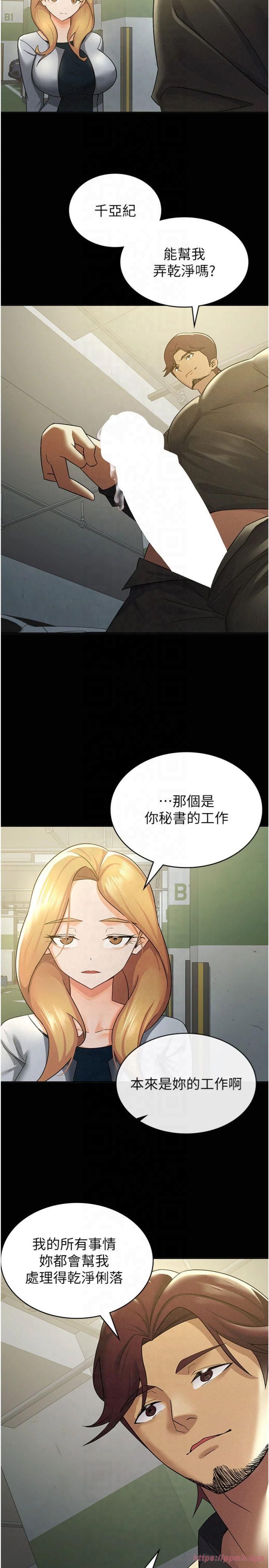 《稅金女友》漫画 第12話-考慮主人提議的母狗