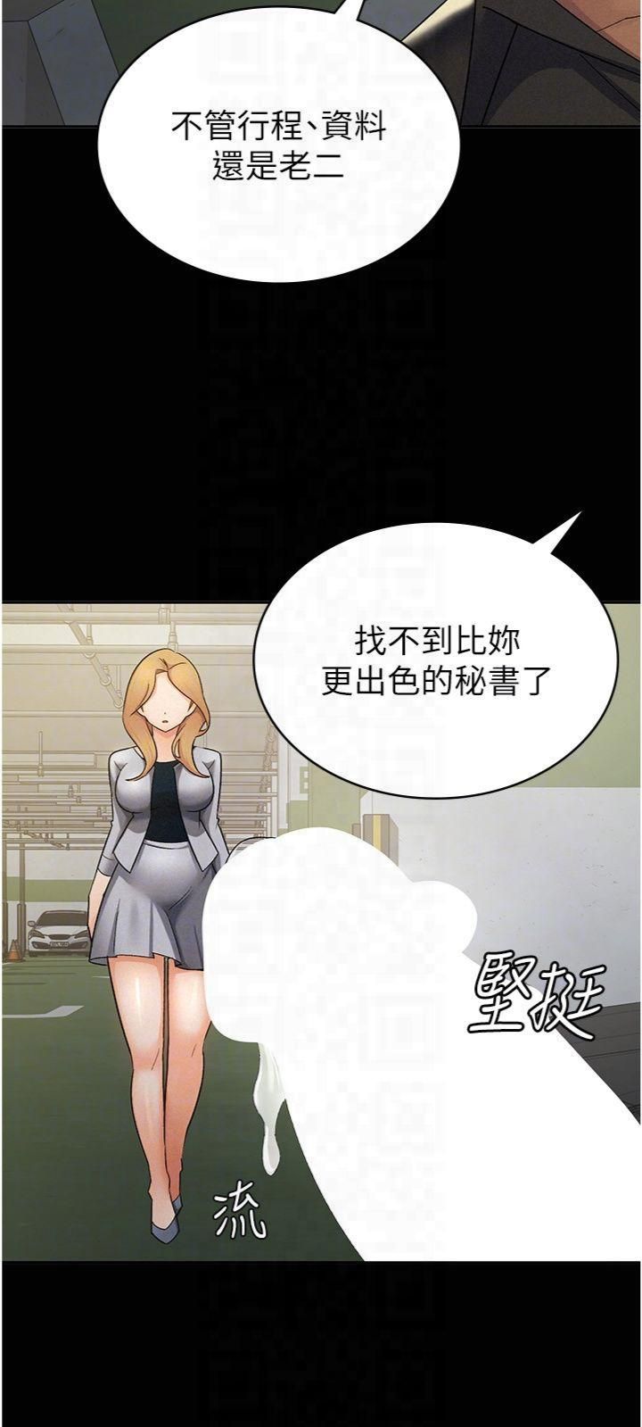 《稅金女友》漫画 第12話-考慮主人提議的母狗