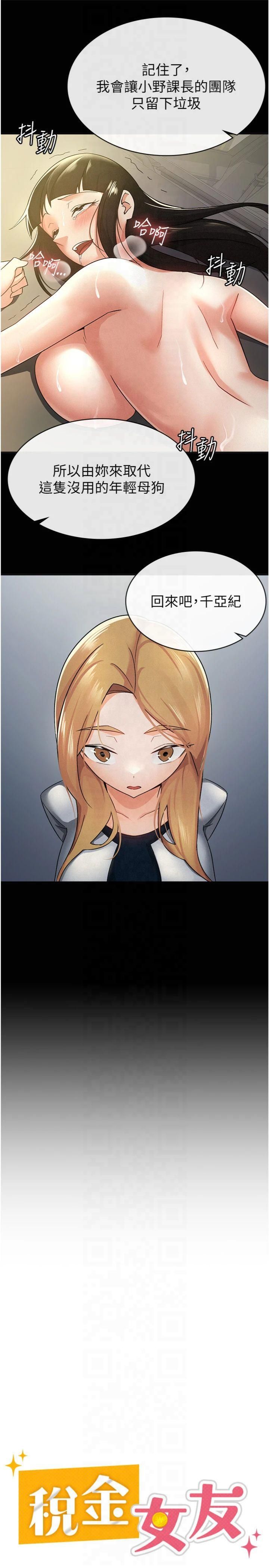 《稅金女友》漫画 第12話-考慮主人提議的母狗