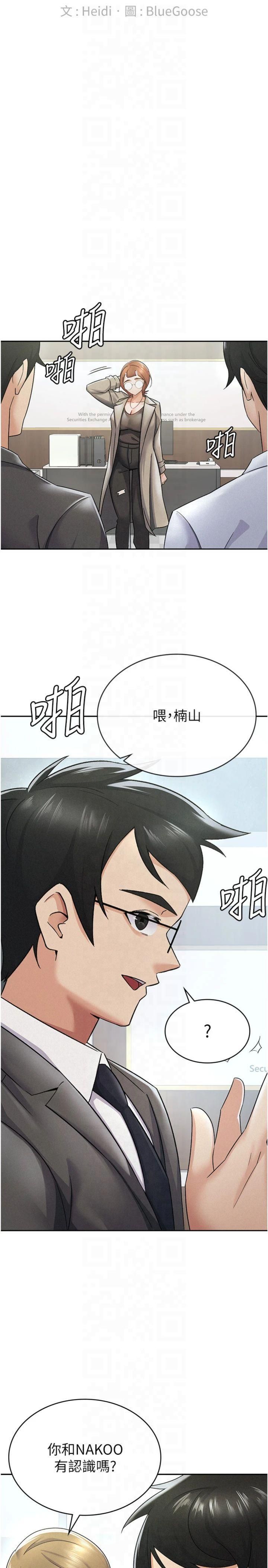 《稅金女友》漫画 第12話-考慮主人提議的母狗
