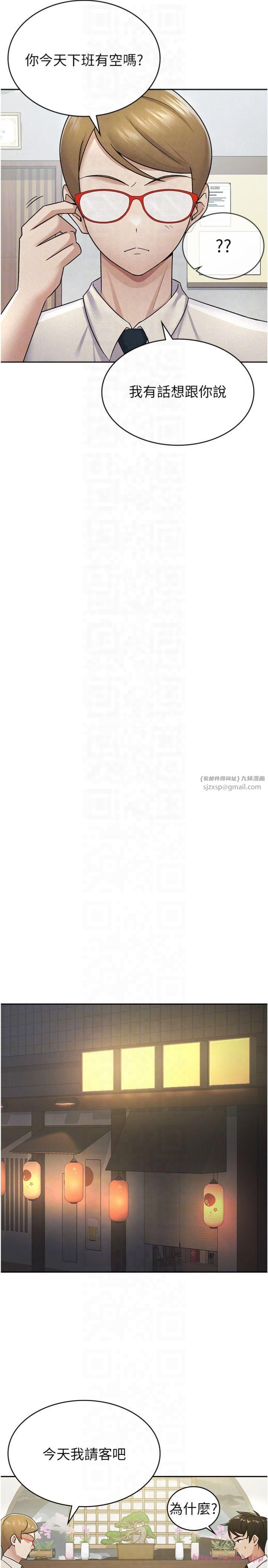 《稅金女友》漫画 第12話-考慮主人提議的母狗