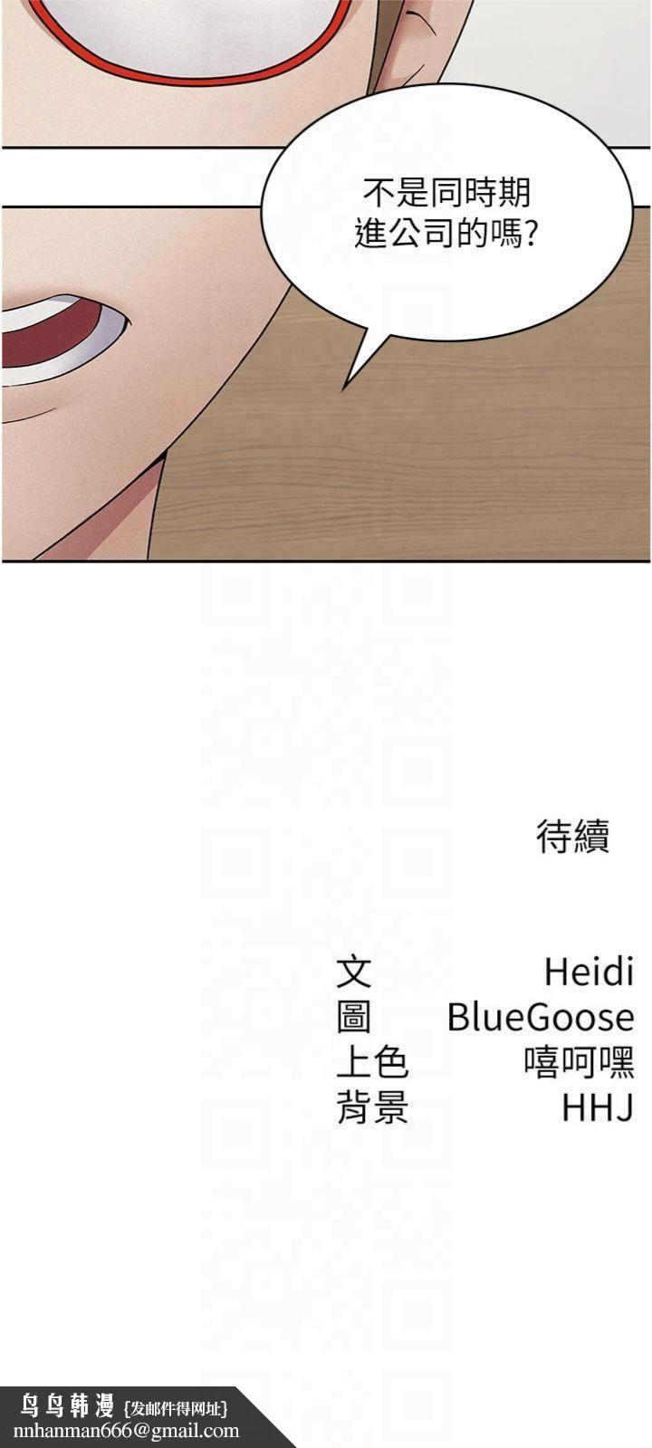 《稅金女友》漫画 第12話-考慮主人提議的母狗