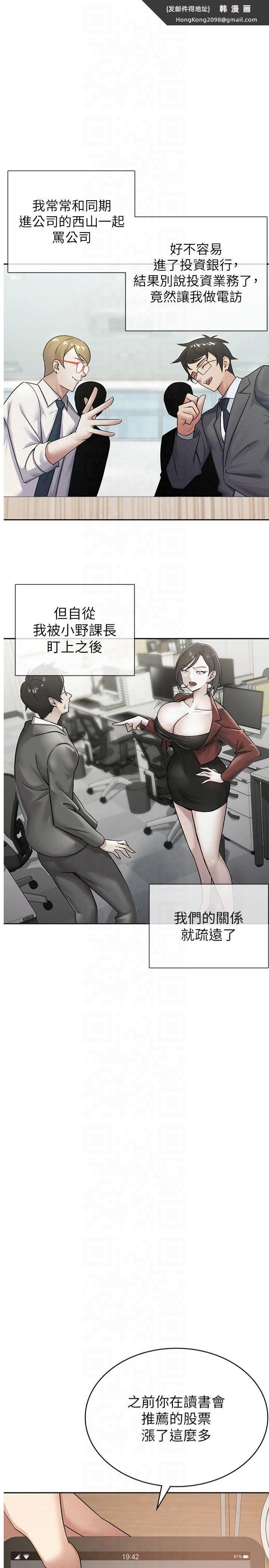 《稅金女友》漫画 第13話-在婊子滿滿的酒店找尋真心