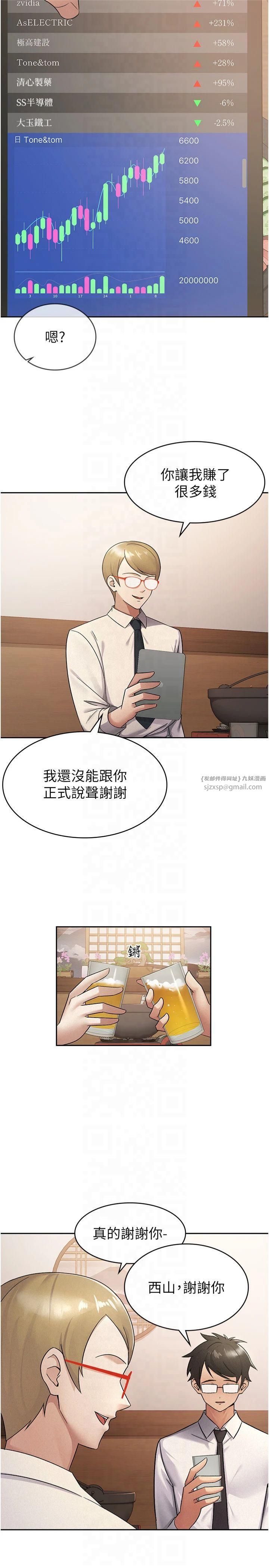 《稅金女友》漫画 第13話-在婊子滿滿的酒店找尋真心
