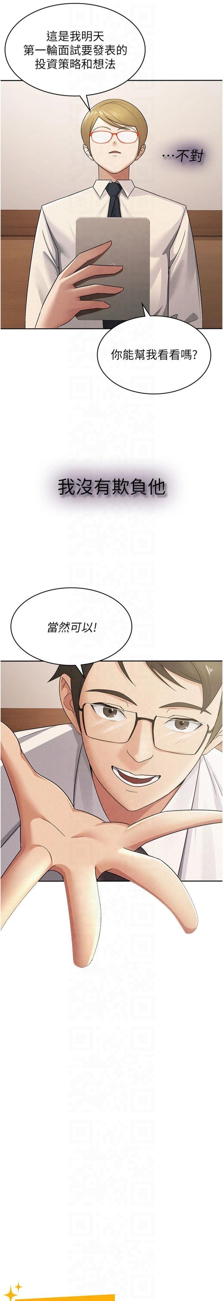 《稅金女友》漫画 第13話-在婊子滿滿的酒店找尋真心
