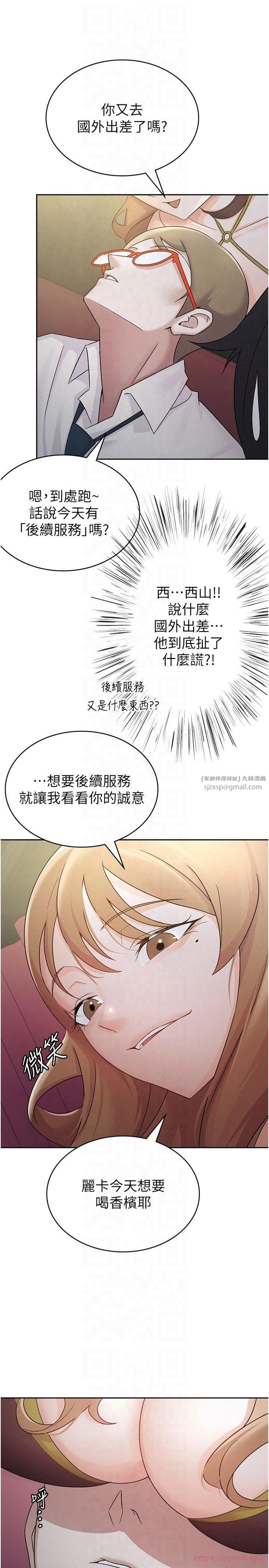 《稅金女友》漫画 第13話-在婊子滿滿的酒店找尋真心
