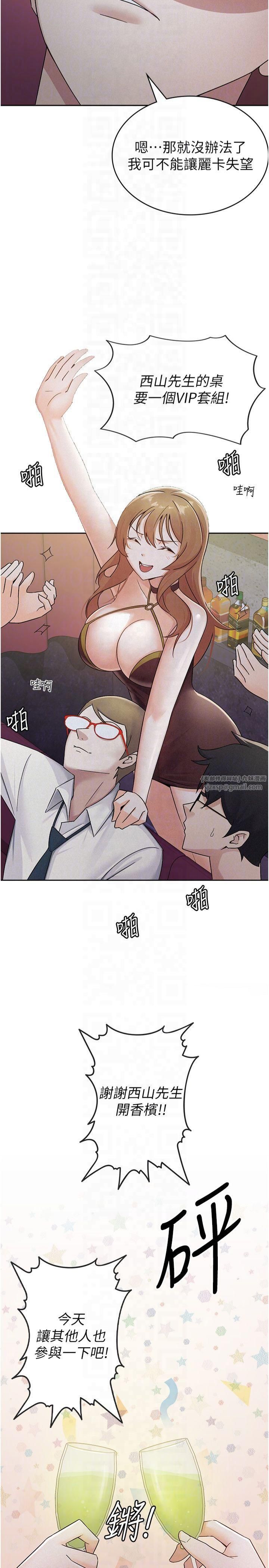 《稅金女友》漫画 第13話-在婊子滿滿的酒店找尋真心