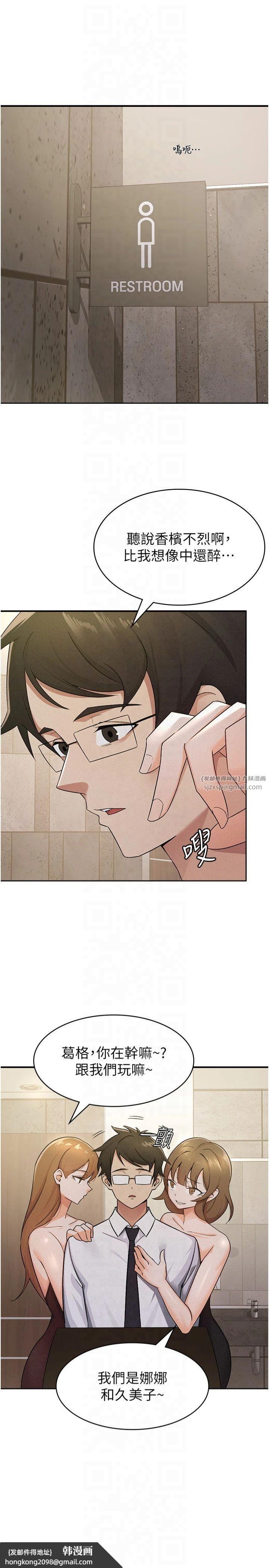 《稅金女友》漫画 第13話-在婊子滿滿的酒店找尋真心