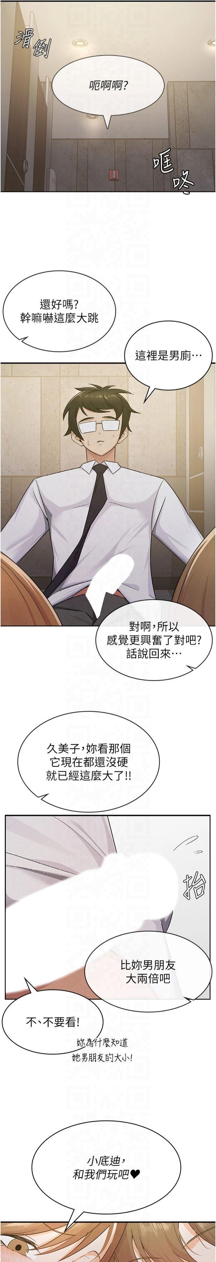 《稅金女友》漫画 第13話-在婊子滿滿的酒店找尋真心