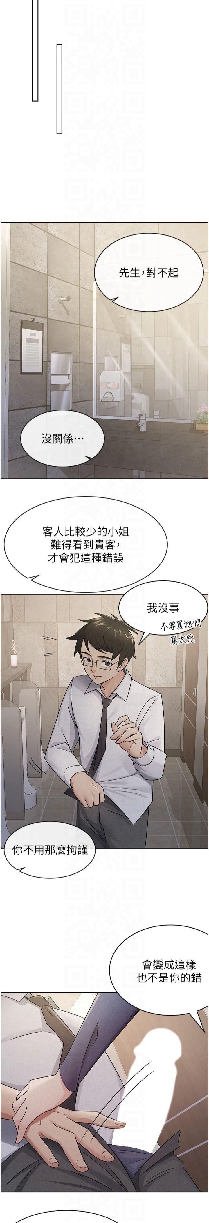 《稅金女友》漫画 第13話-在婊子滿滿的酒店找尋真心