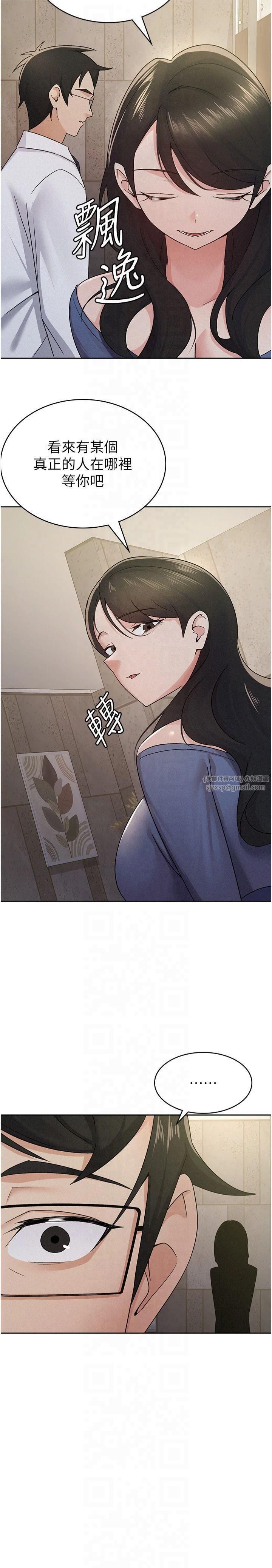 《稅金女友》漫画 第13話-在婊子滿滿的酒店找尋真心