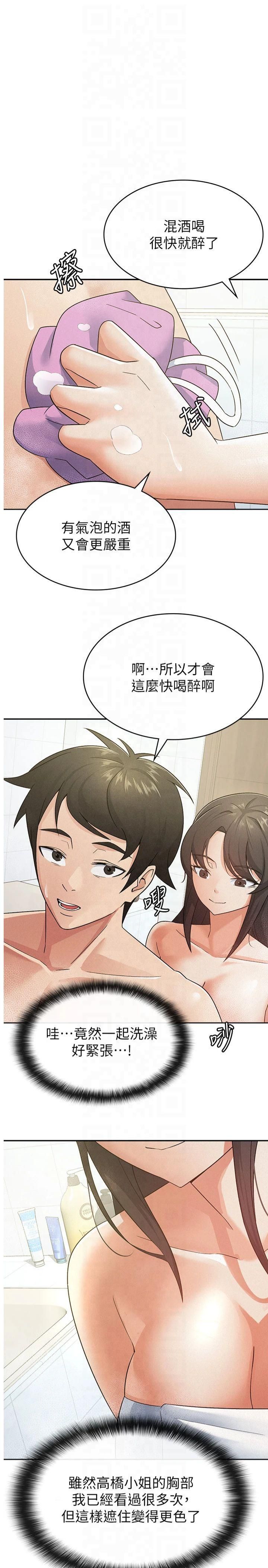 《稅金女友》漫画 第14話-被頂到失神的女人