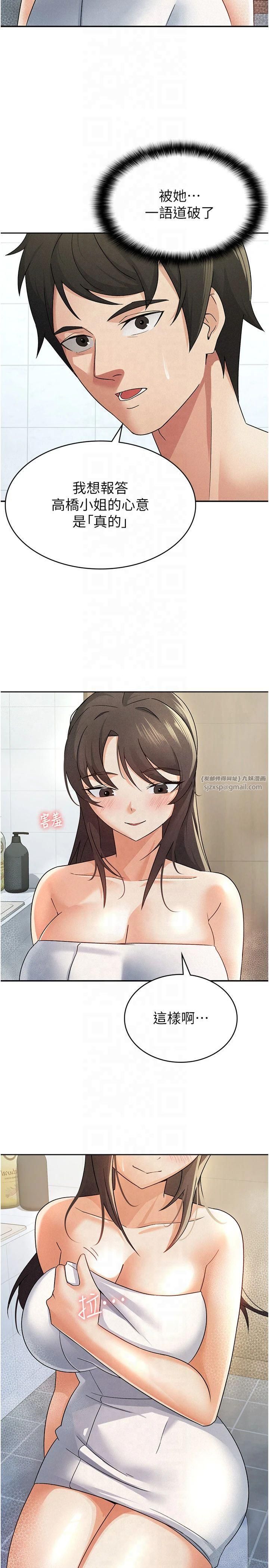 《稅金女友》漫画 第14話-被頂到失神的女人