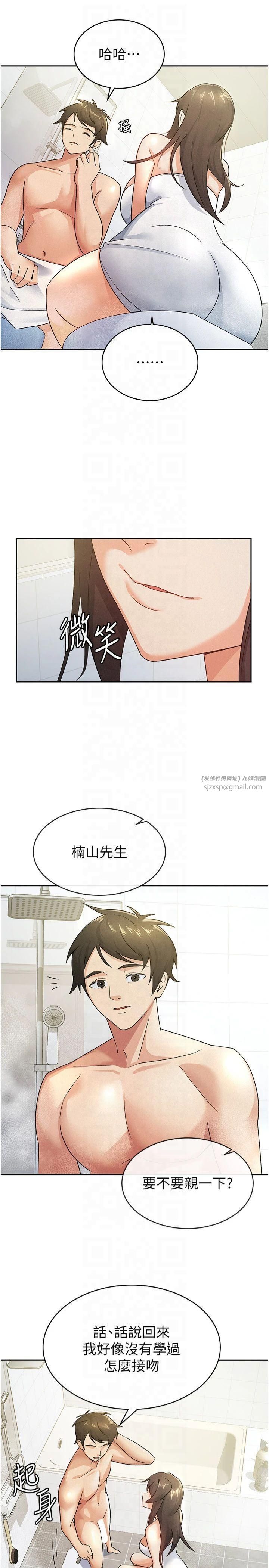 《稅金女友》漫画 第14話-被頂到失神的女人