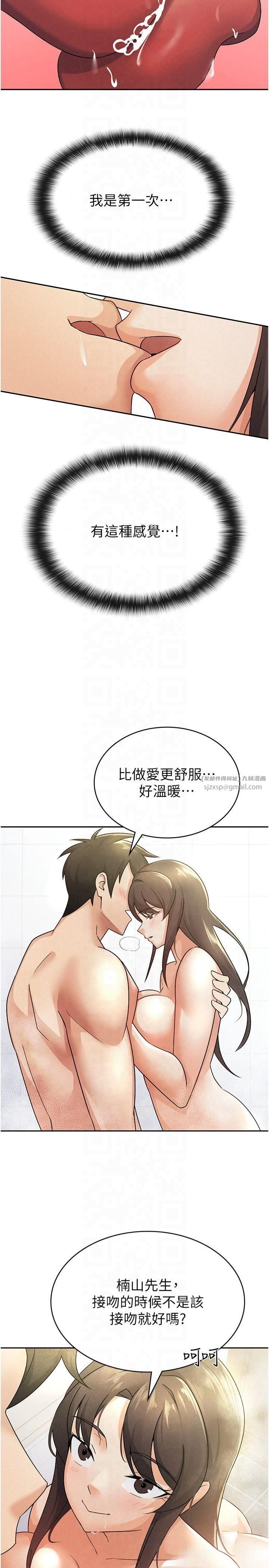 《稅金女友》漫画 第14話-被頂到失神的女人