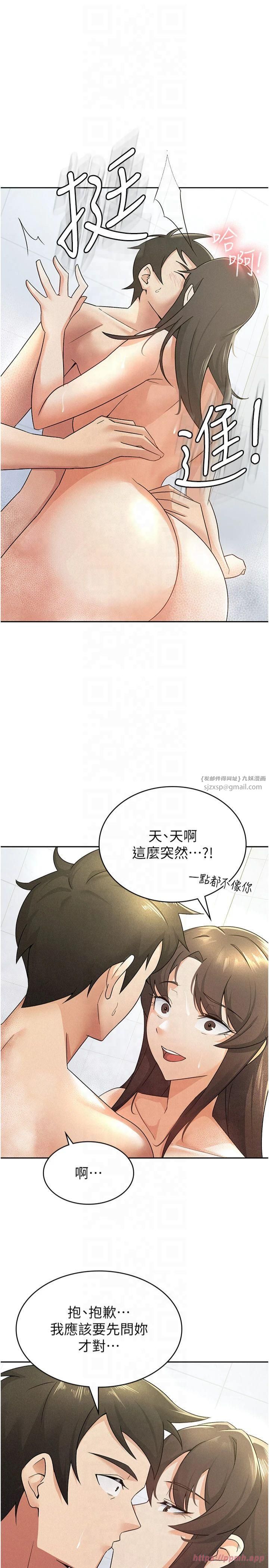 《稅金女友》漫画 第14話-被頂到失神的女人