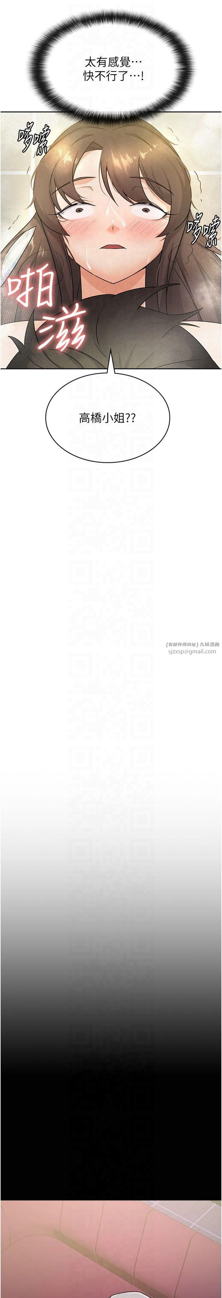 《稅金女友》漫画 第14話-被頂到失神的女人