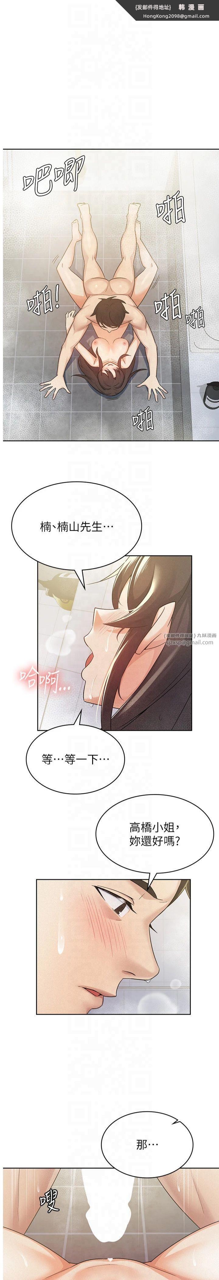 《稅金女友》漫画 第15話-可悲的處男