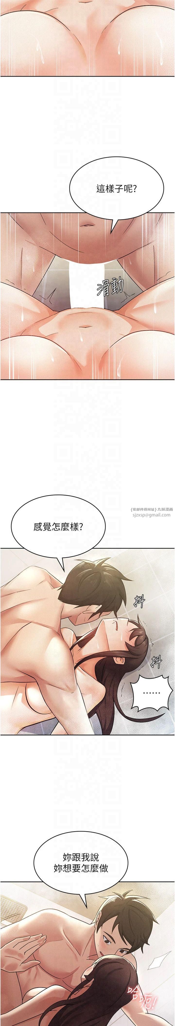 《稅金女友》漫画 第15話-可悲的處男