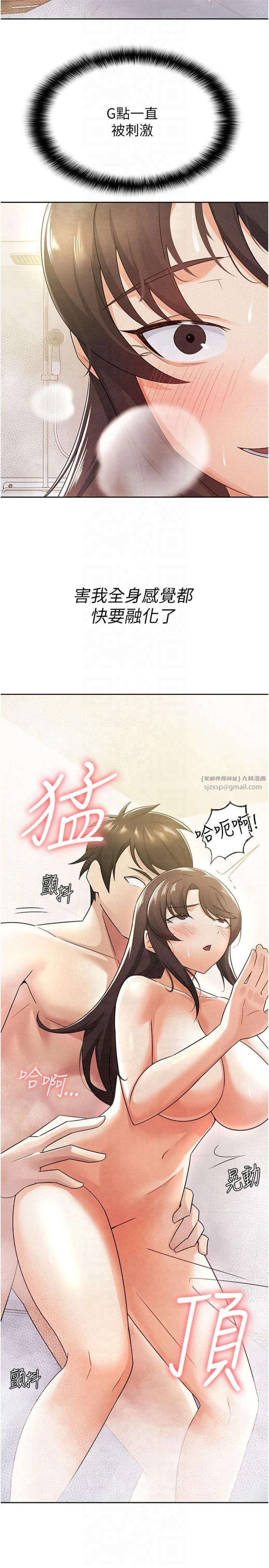 《稅金女友》漫画 第15話-可悲的處男