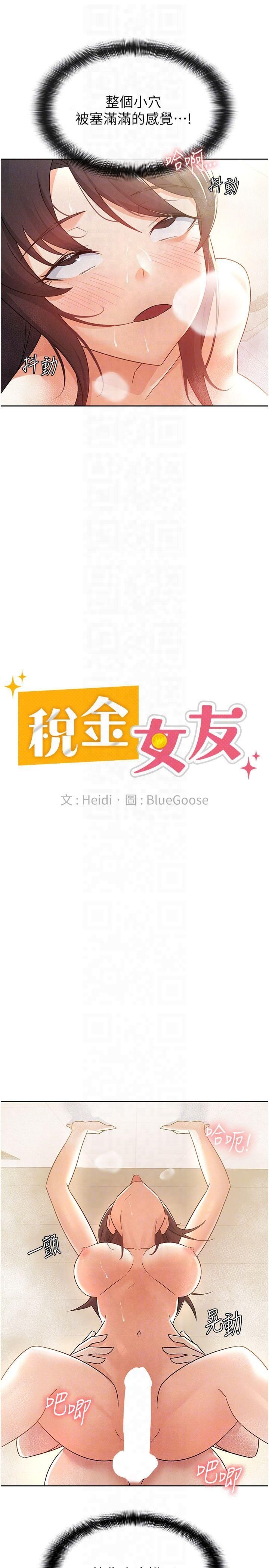 《稅金女友》漫画 第15話-可悲的處男