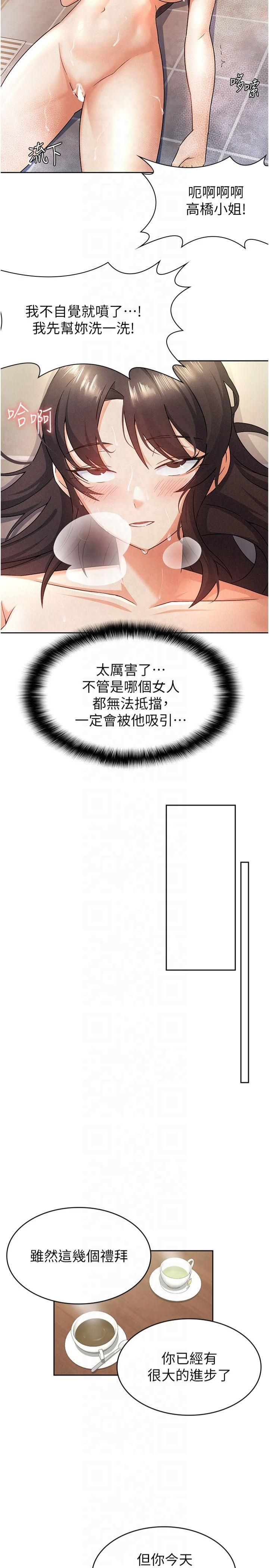 《稅金女友》漫画 第15話-可悲的處男