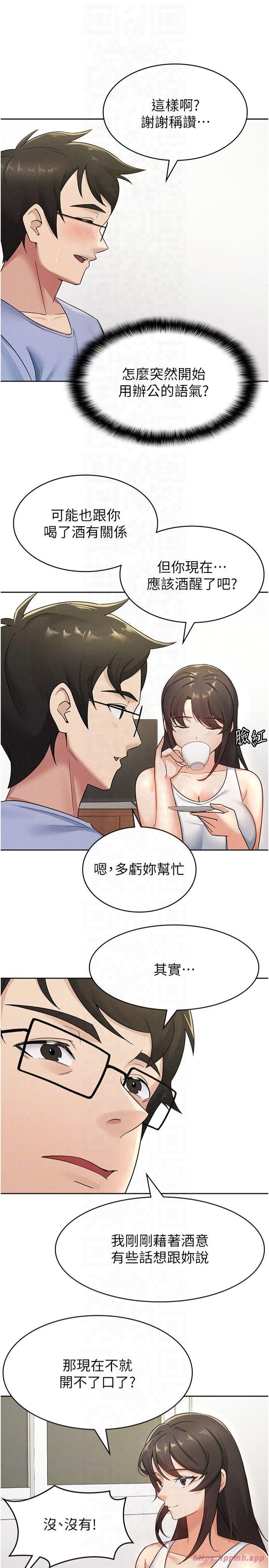 《稅金女友》漫画 第15話-可悲的處男