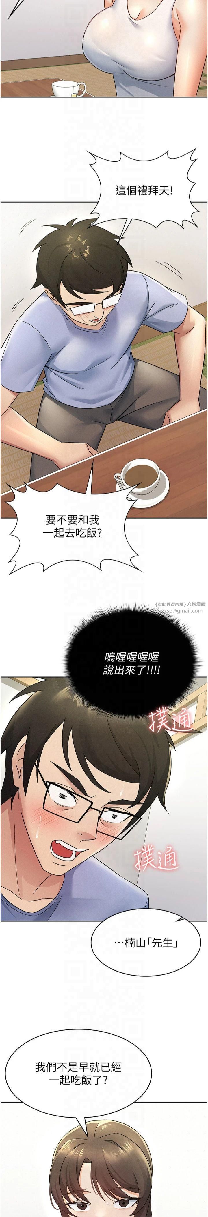 《稅金女友》漫画 第15話-可悲的處男