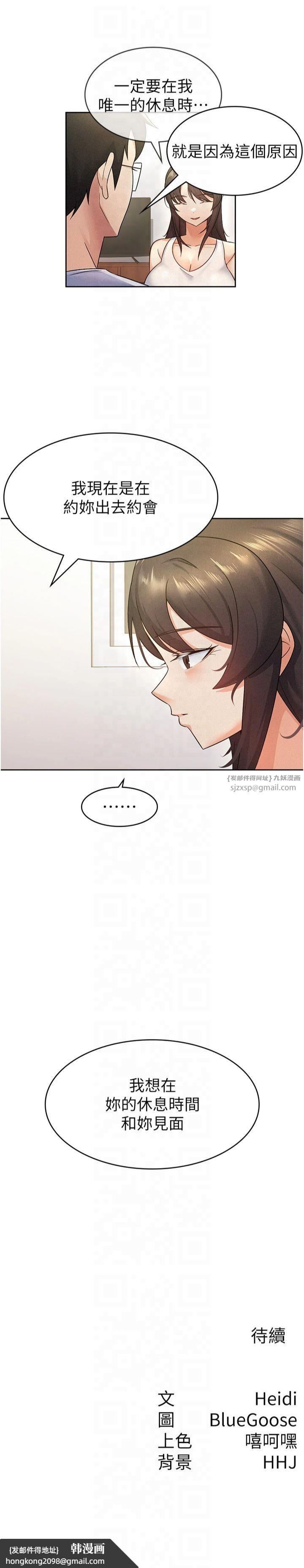《稅金女友》漫画 第15話-可悲的處男