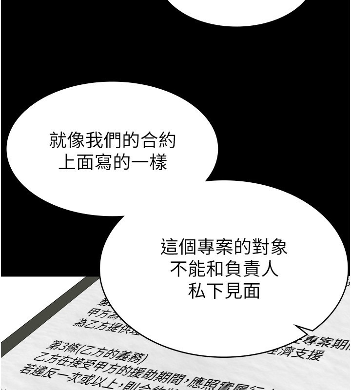 《稅金女友》漫画 第16話-再次遇到酒店妹