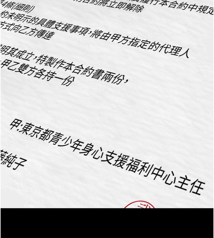 《稅金女友》漫画 第16話-再次遇到酒店妹