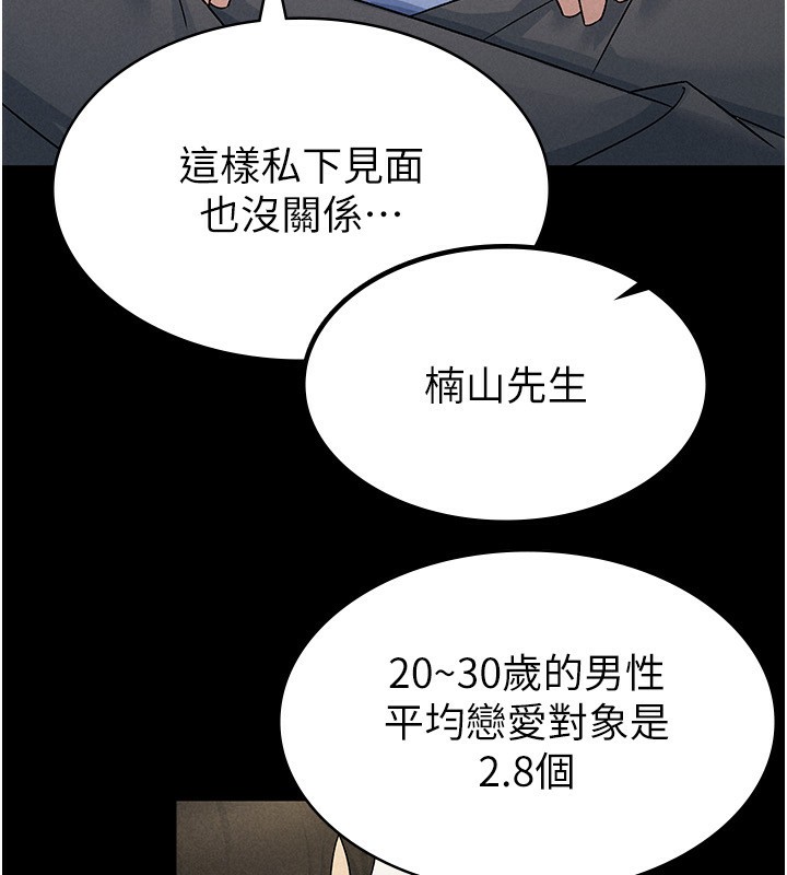 《稅金女友》漫画 第16話-再次遇到酒店妹