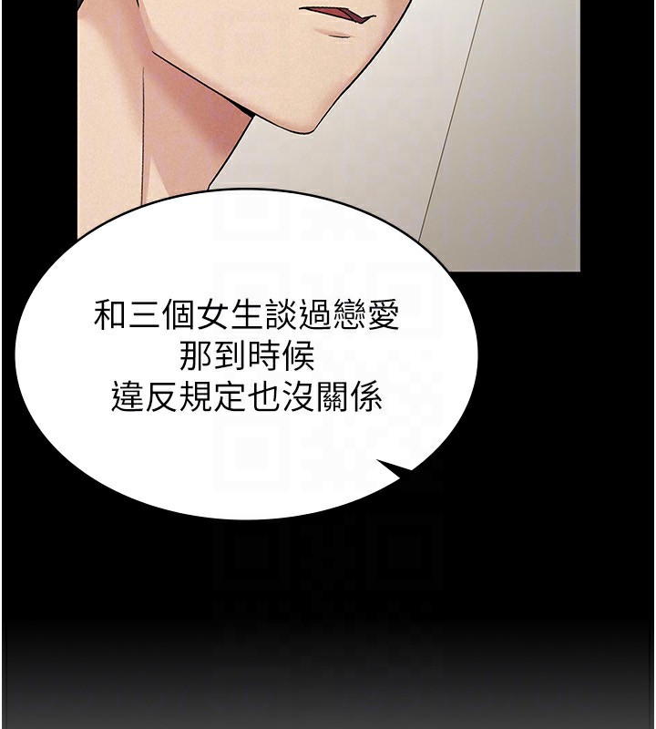 《稅金女友》漫画 第16話-再次遇到酒店妹