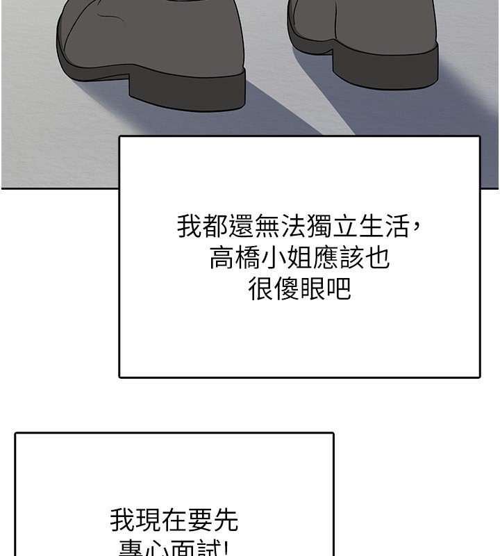 《稅金女友》漫画 第16話-再次遇到酒店妹
