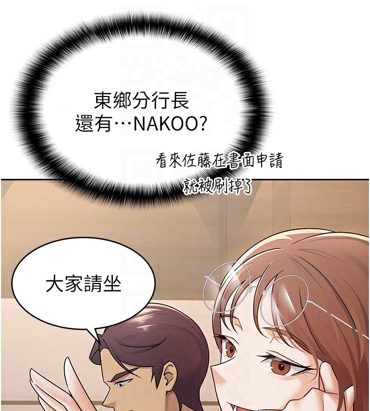 《稅金女友》漫画 第16話-再次遇到酒店妹