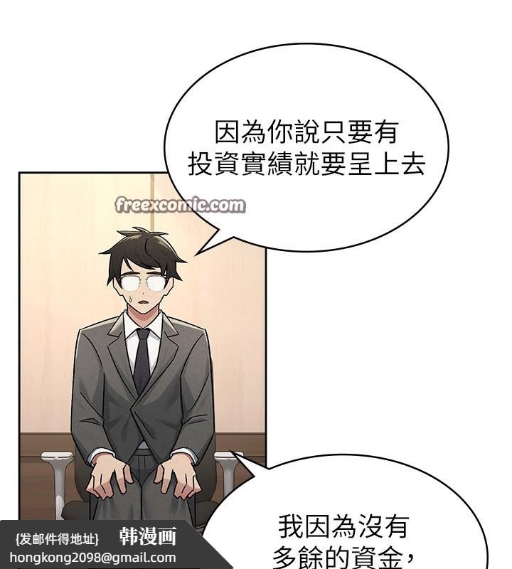 《稅金女友》漫画 第16話-再次遇到酒店妹