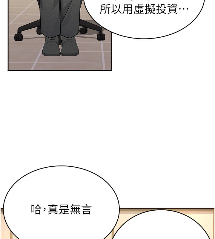 《稅金女友》漫画 第16話-再次遇到酒店妹