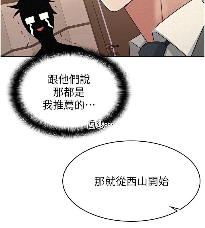 《稅金女友》漫画 第16話-再次遇到酒店妹