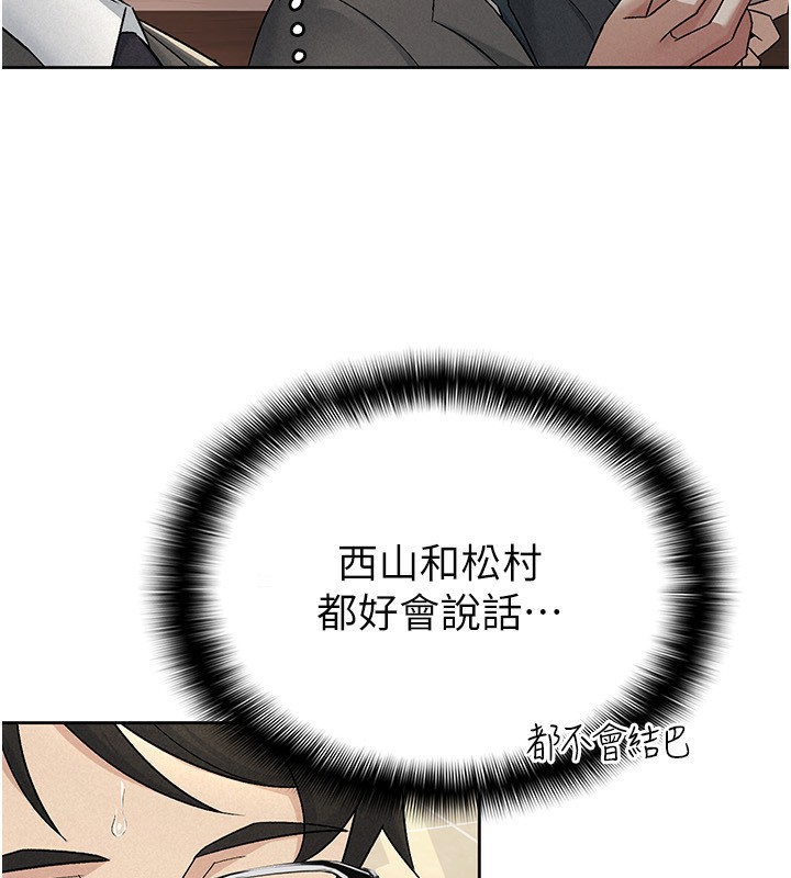 《稅金女友》漫画 第16話-再次遇到酒店妹