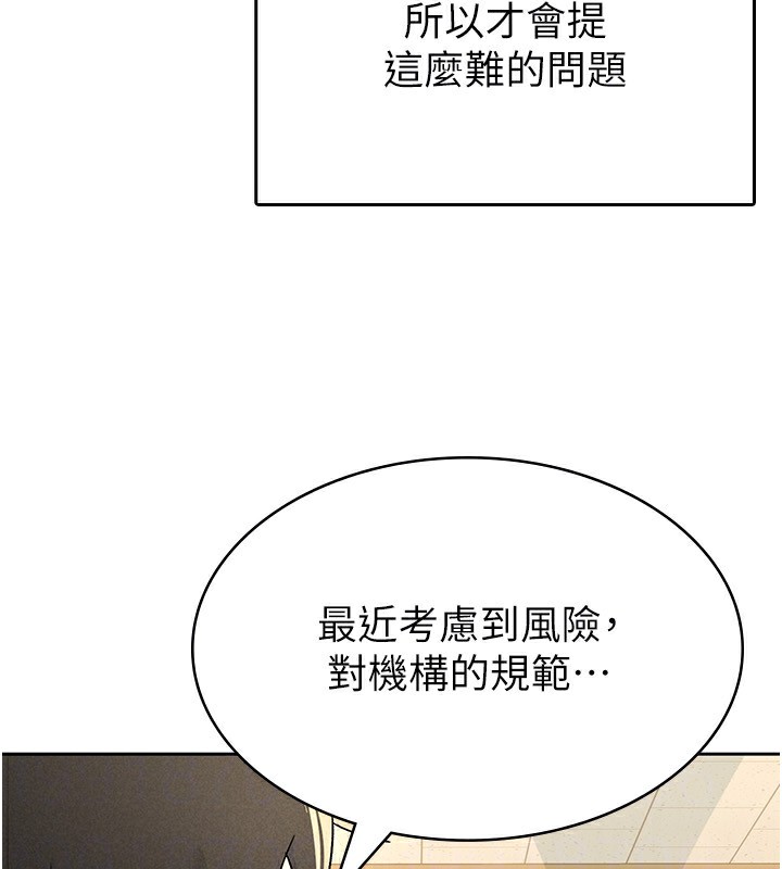 《稅金女友》漫画 第16話-再次遇到酒店妹