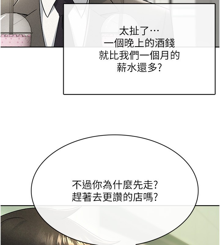 《稅金女友》漫画 第17話-在飯店裡3P