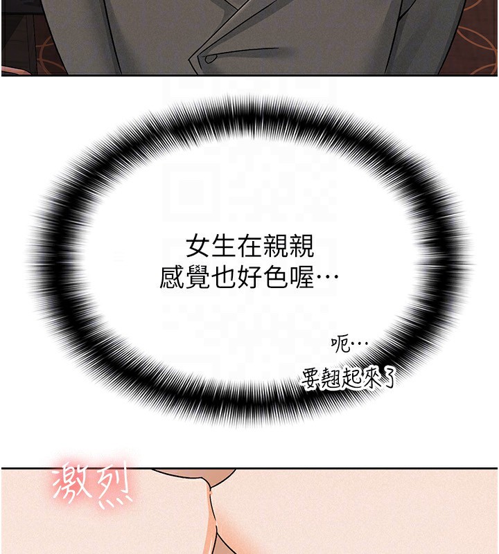 《稅金女友》漫画 第17話-在飯店裡3P