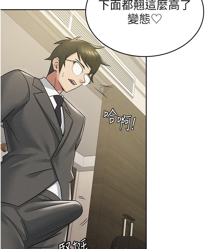 《稅金女友》漫画 第17話-在飯店裡3P