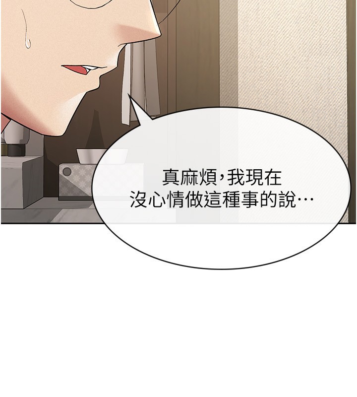 《稅金女友》漫画 第17話-在飯店裡3P