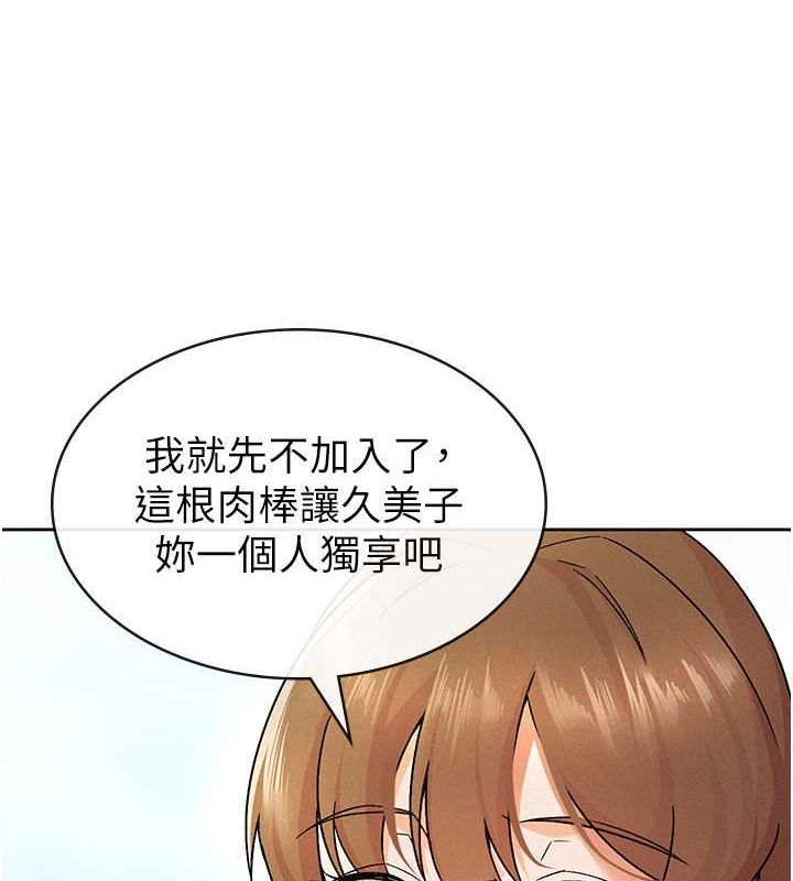 《稅金女友》漫画 第18話-迷上巨屌的女人